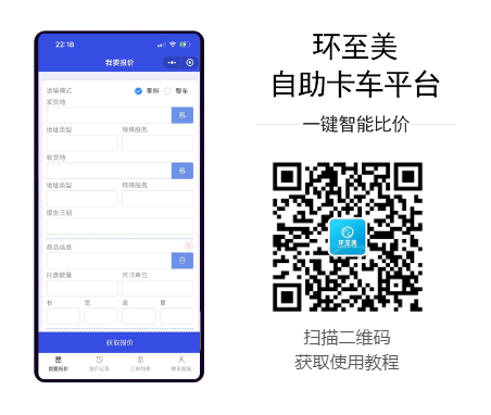 怎么叫美國卡車搬運呢？