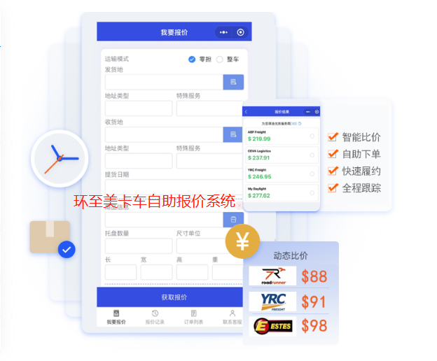 美國尾端卡車配送，如何預約卡車？