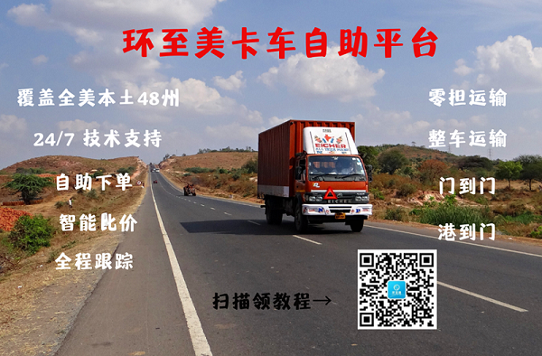 美國尾端卡車配送，如何預約卡車？