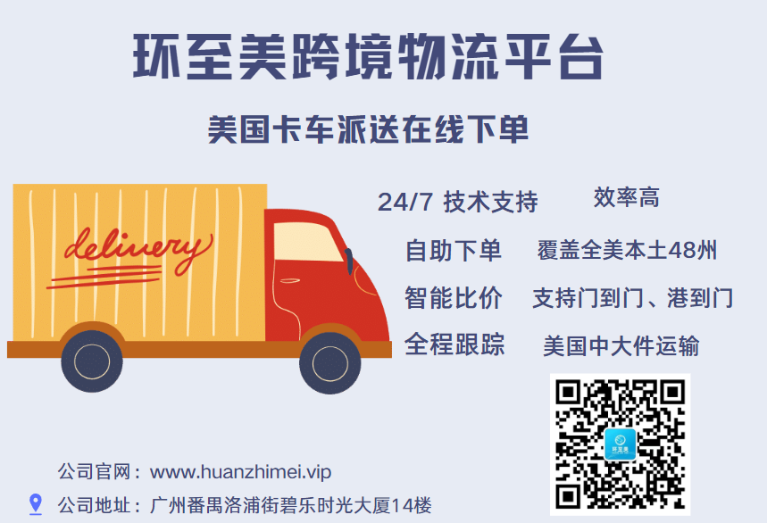 美國卡車后端怎么派送的