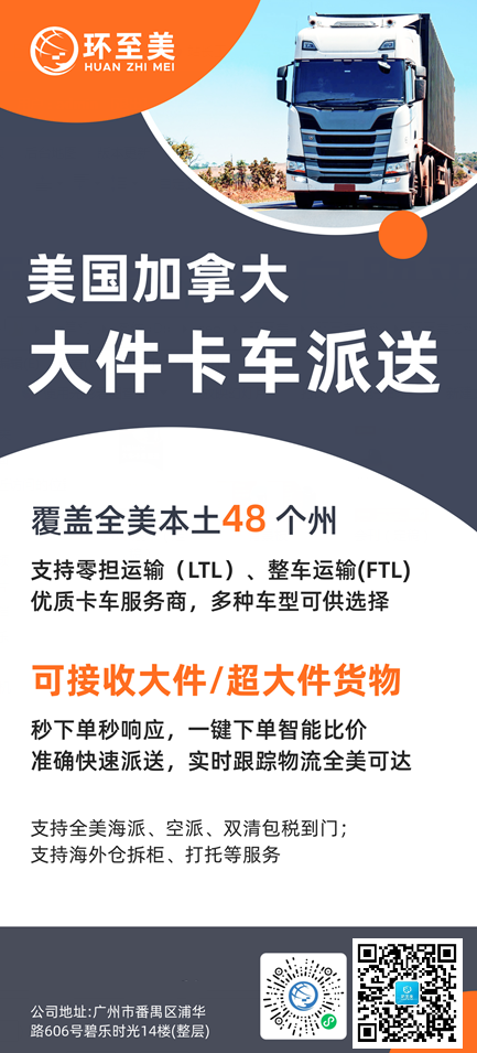美國大件卡派怎么預約卡車？