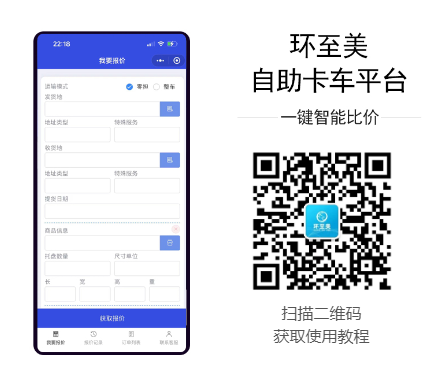 美國尾端卡車派送家具，應(yīng)該怎么預(yù)約卡車？