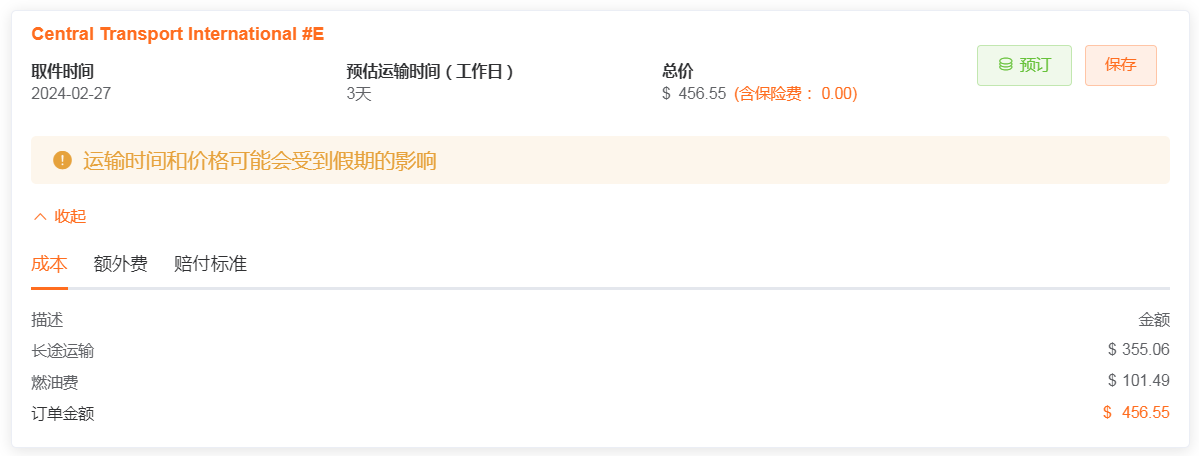 如何解決尾程運輸時間長，物流信息跟蹤不及時的問題？