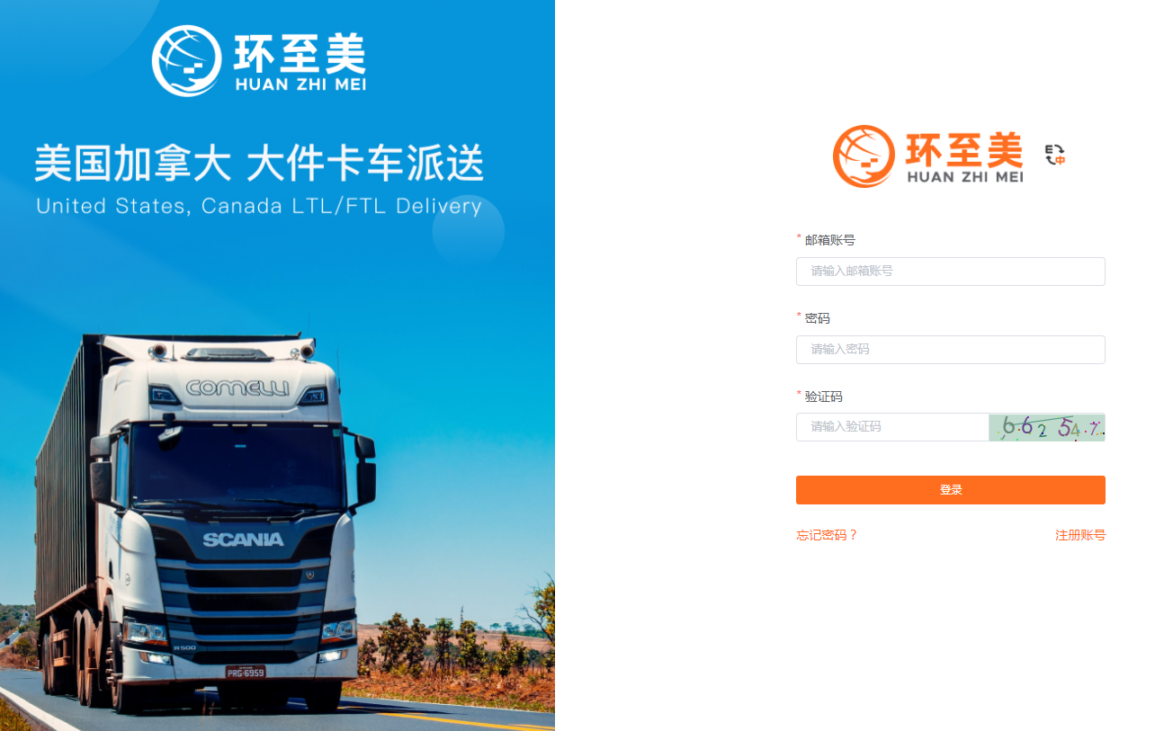 環至美——免費的美國卡車查價系統