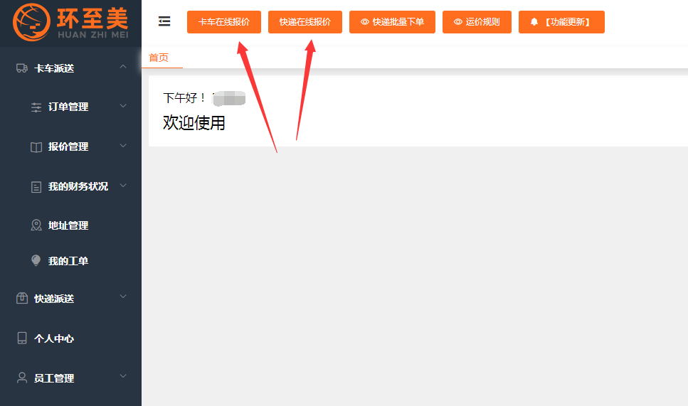 環至美——免費的美國卡車查價系統