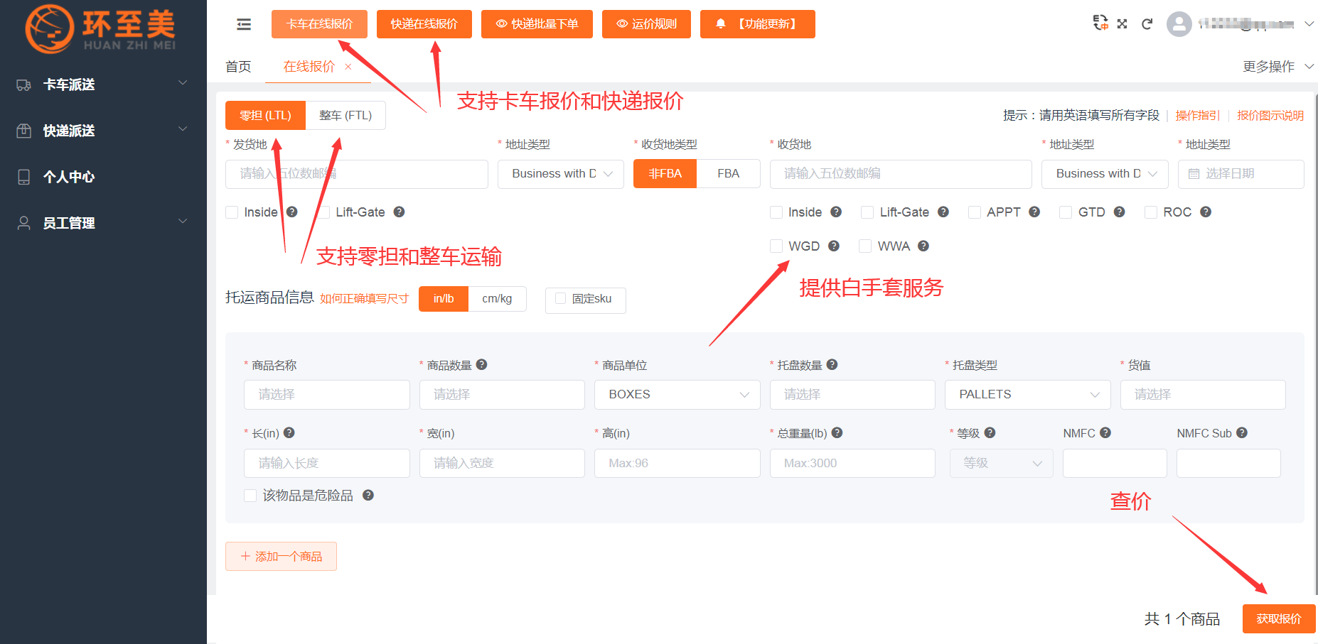 美國卡車詢價平臺，環至美你值得擁有！