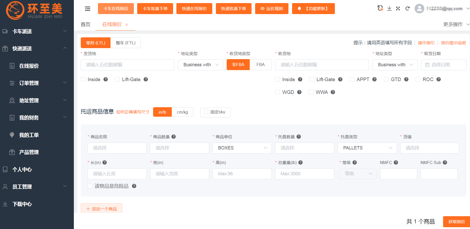 全美商業(yè)地址派送就找環(huán)至美供應(yīng)鏈！