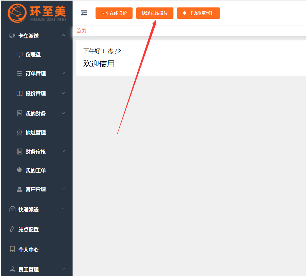 環(huán)至美快遞打單系統(tǒng)怎么樣？
