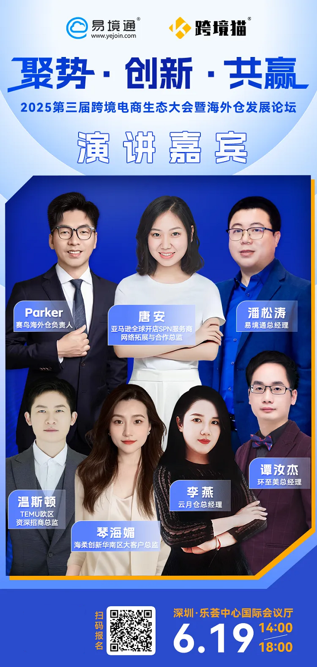 重磅消息！6月19號環(huán)至美亮相易境通第三屆跨境電商生態(tài)大會(huì)